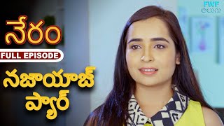 నజాయాజ్ ప్యార్ - నేరం - పూర్తి ఎపిసోడ్ | Unfair Love - Gunah | FWF Telugu