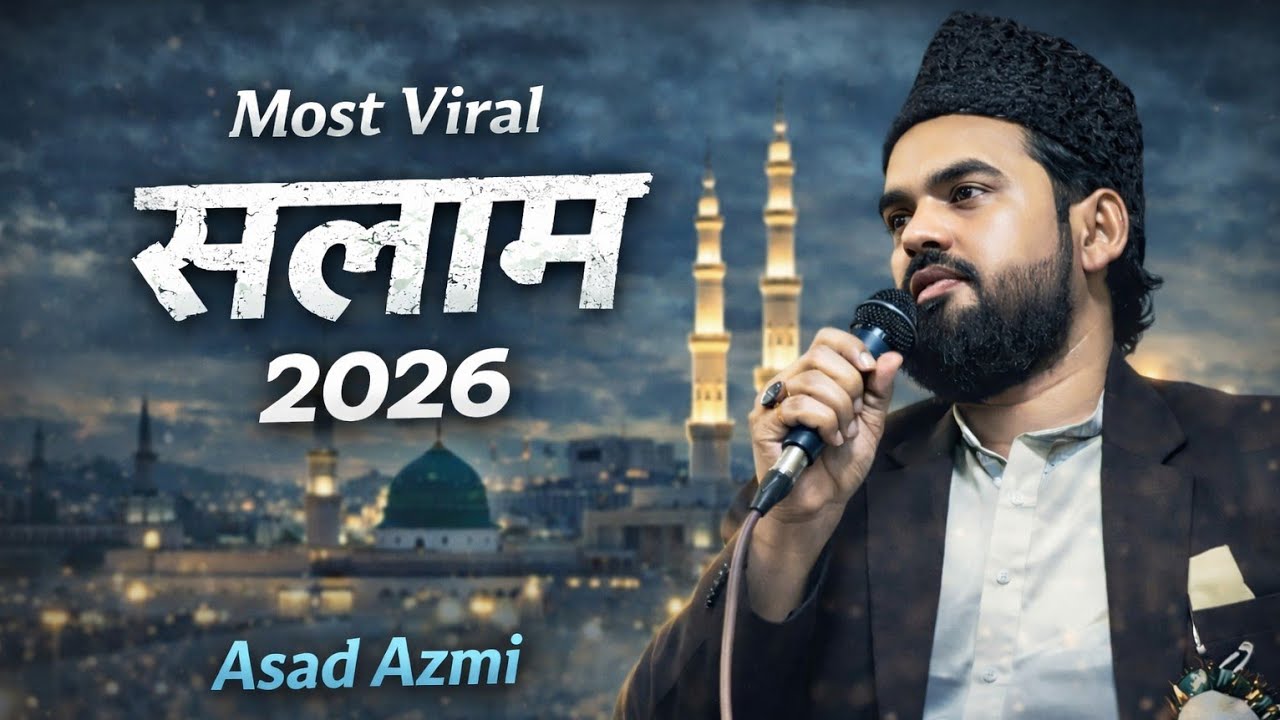नहीं सुना होगा अभी ऐसा सलाम | Asad Azmi Salam | Naat Sharif 2026 | DKA Mushaira Media