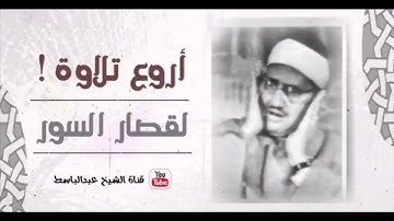 الشيخ محمد صديق المنشاوي تلاوة نادرة من سورة العلق