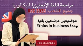 مراجعة قوية في اللغة الإنجليزية بموضوعين 👊🏻🇬🇧bac 