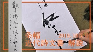 【真作】掛軸　詩と墨の調和　自由詩書　墨の余韻漂う一幅　現代詩書　S133 真作】掛軸 詩と墨の調和 自由詩書 墨の余韻漂う一幅 現代詩書