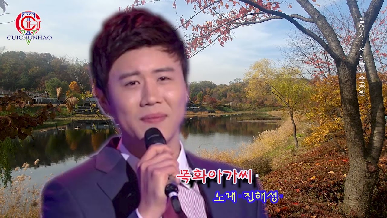 진해성🌟목화아가씨🌟영상배경 서서울호수공원