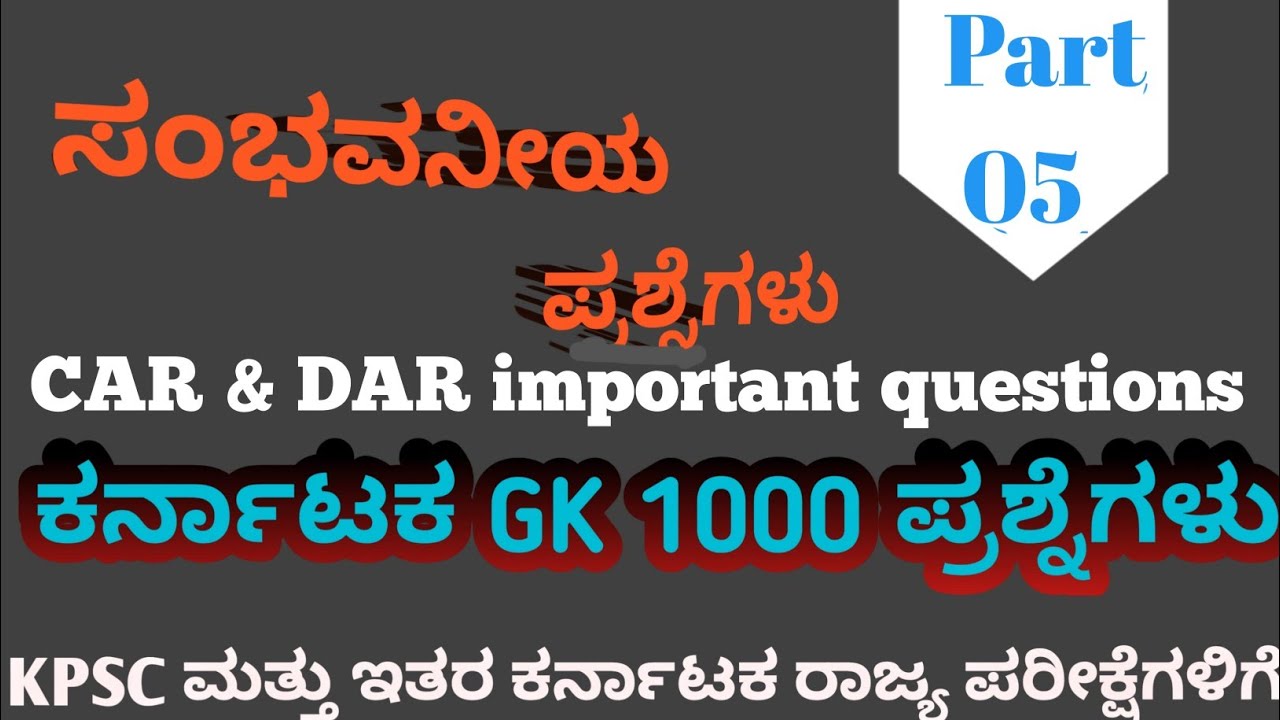 CAR/DAR Important questions by SK Kannada Academy | SK Kannada Academy | Kannada.