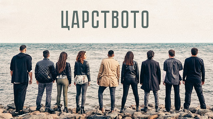 Царството | Хваление "ПРОБУЖДАНЕ"