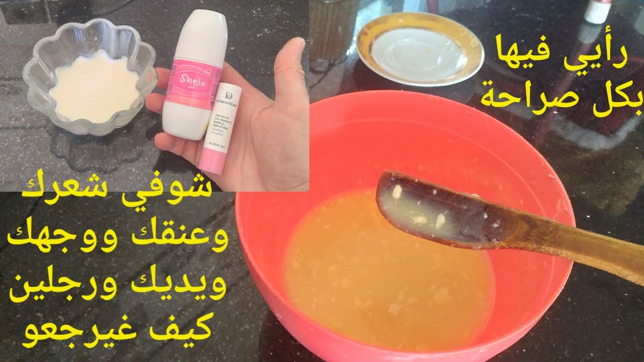 شعرك مكرد وناشف؟بغيتي ترجعي تشقشقي كالبلارة فوجهك يديداتك رجليك بعد تعب روينة العيد،ها كلشي فكوزينتك