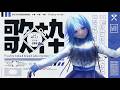 【歌枠】チルい夜にしましょう ~焼きたてパンの定期便おかわり #12【#パン野実々美】