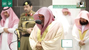 تلاوة معالي الشيخ د.#صالح_بن_حميد من صلاة العشاء 2 رمضان 1441هـ.