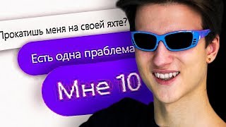 КАДРЮ ЖЕНЩИН В 10 ЛЕТ В БАДУ | Школо-знакомства #1