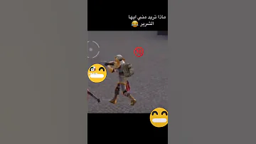 ماذا تريد مني ايها الشرير 