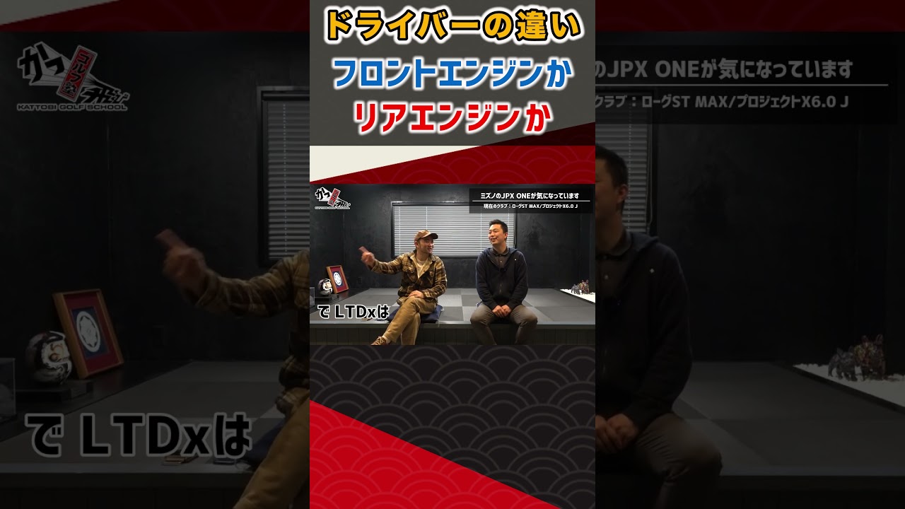 ドライバーの違い フロントエンジンかリアエンジンか #ゴルフ #shorts
