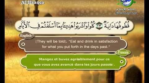 سورة الحاقة مرتلة بصوت الشيخ سعد الغامدي مع ترجمة المعاني الى اللغة الانكليزية و الفرنسية