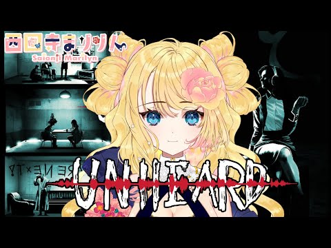 【Unheard ー罪の代弁ー】真実へのヒントは声や音のみ【本格推理ゲーム】