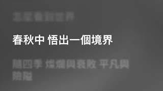 鄭秀文 Sammi Cheng — 萬物有時 A Time for Everything (Karaoke Version) | 卡拉OK | KTV | Sing Along 跟住唱