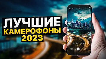 Какой телефон купить в 2023 году с хорошей камерой