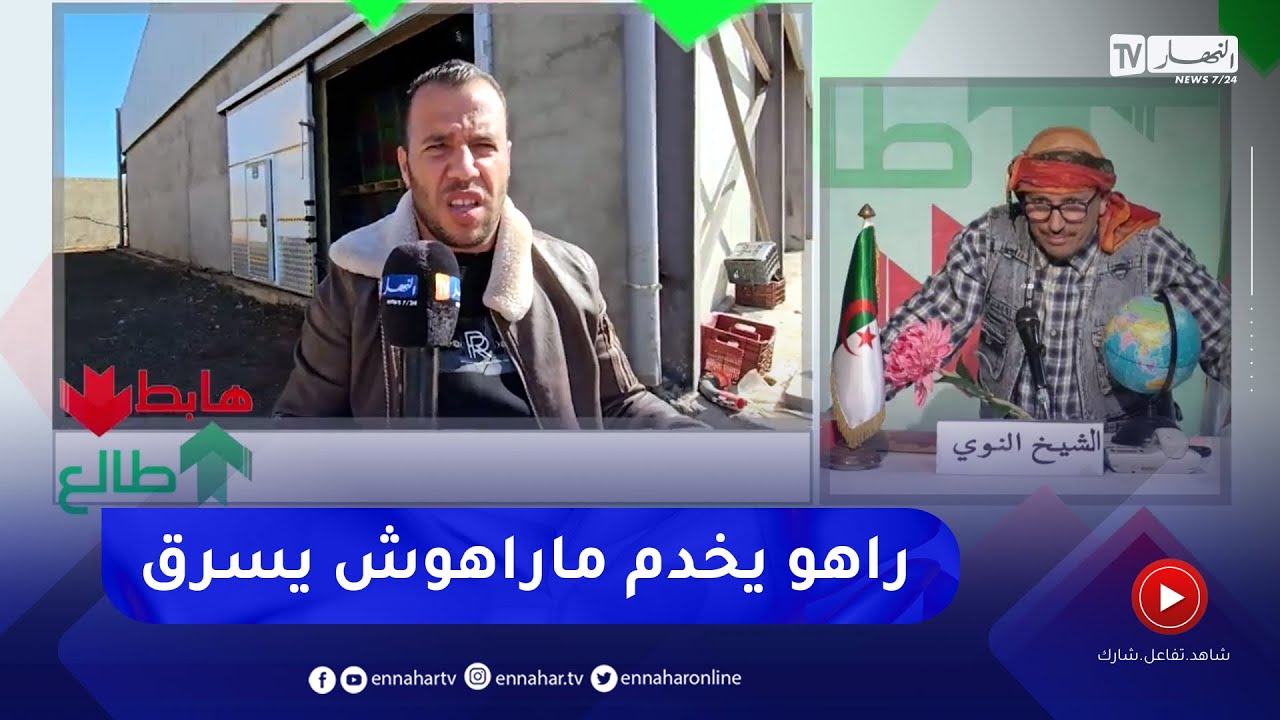 طالع هابط: عجائب الجزائر ..  