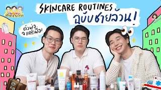 หอพักชายล้วน EP.1 Skincare Routines ฉบับชายล้วน ⎮ EB.Bahboh