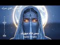 Nafasu As Sahar ن ف س الس ح ر Arabic Techno House Mix Breath Of Dawn Vocal 2025