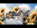 كده كده بايظه   محمود العسيلي  مترجمة  