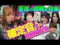 【あなたの好きな確定音は？】確定音ハンター [パチンコ必勝ガイド編集部]
