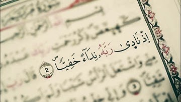 سورة مريم | تلاوة مرئية مؤثرة أبكت الشيخ عبدالله الموسى والمصلين خلفه