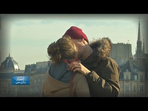 فيديو: ما هي الأماكن الرومانسية في باريس