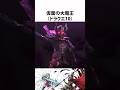 ドラクエ解説【仮面の大魔王】