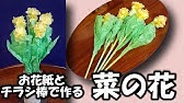 Kimie Gangiの お花紙で作るふわふわの桜 型紙付き Youtube