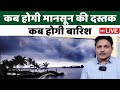 Weather live            mausam with devendra tripathi