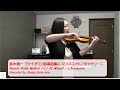 Minuet / L.Boccherini -Suzuki Violin Method Vol.2-12 鈴木鎮一 ヴァイオリン指導曲集2-12メヌエット／ボッケリーニ