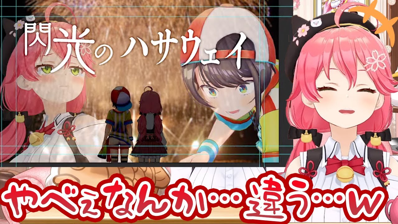 『閃光のハサウェイ』同時視聴コラボのサムネを作ったら面白い感じになるさくらみこ【ホロライブ切り抜き】