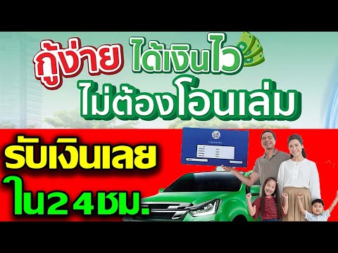 อัตราดอกเบี้ย รถใหม่ 2564