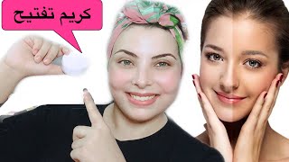 الكريم الليلي لكي تستيقظي أجمل من أي أميرة .. كريم طبيعي  لازالة التجاعيد خلال أيام