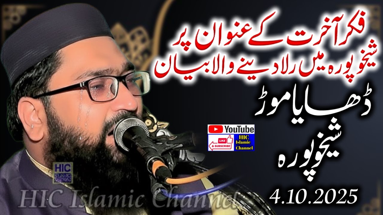Very Emotional Bayan || Molana Hafiz Arslan Naseer || Fikr-e-Akhrat || Dhaya Mor SKP || HIC Islamic