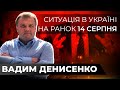 Окупанти ТІКАЮТЬ з Херсонщини | На росії зростає паніка через вибухи у Криму / ДЕНИСЕНКО