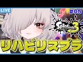 【Splatoon3】久しぶりにやるとめちゃ難しいけどめちゃ楽しいんだよね！！！【秋月いばら】