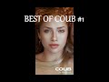 BEST OF COUB #1