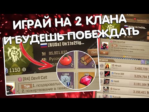 TWD: Survivors - Стратегия игры на 2 КЛАНА - [Гайд]