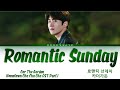 Car The Garden(카더가든) - Romantic Sunday [로맨틱 선데이] Hometown Cha Cha Cha (갯마을 차차차) OST Part 1 Lyrics/가사