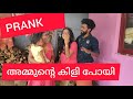 വീഡിയോ നിർത്തും ഇതോടെ 😐 അമ്മുന് കൊടുത്തു ഒരു PRANK🤣😐😐😐😐