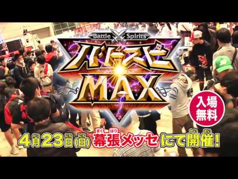 バトスピ始めようセット 煌臨編 無料配布デッキキャンペーンTVCM