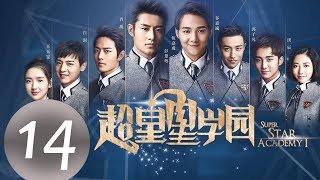 ENG SUB《Super Star Academy》EP14——Starring:Xiao Zhan, Wang Yu Wen