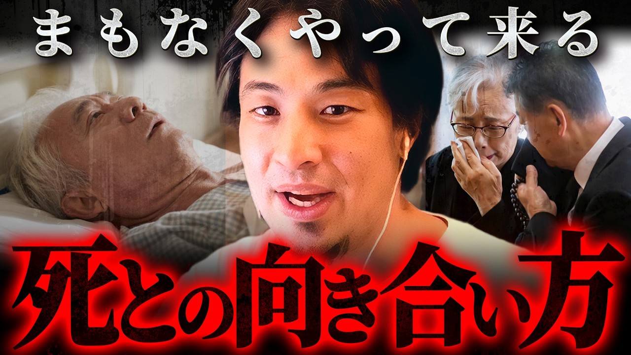 『その時は必ず来ます』大切な人との別れと残された時間の使い方【 切り抜き 思考 論破 kirinuki hiroyuki】