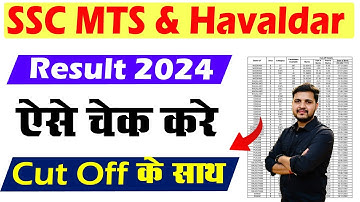 SSC MTS Result 2024 Kaise Check Kare | How To Check SSC MTS Result 2024 | SSC Havaldar Result 2024