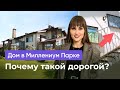 РОСКОШНЫЙ ШЕДЕВР ЗА 295,000,000₽ \ Обзор Дома в Миллениум Парке!