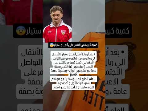 كمية تنمر كبيرة على أنجيلو ستيلر