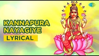 Kannapura Nayagiye with Lyrics | L R Eswari Amman Song | Adi Maasam Special Songs