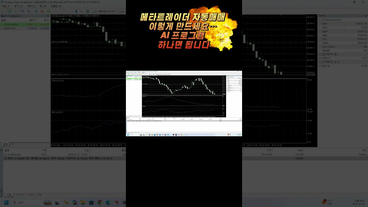 메타트레이더 자동매매 이렇게 만드세요… AI 프로그램 하나면 됩니다