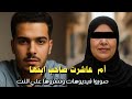 A Fifty Year Old Mother Had An Affair With Her Son S Friend A Case Of Incest That Shook Egypti 