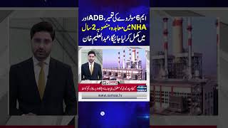 M6 Construction Deal Signed Between ADB, NHA:,Project to Be Completed in 2 Years: Abdul Aleem Khan