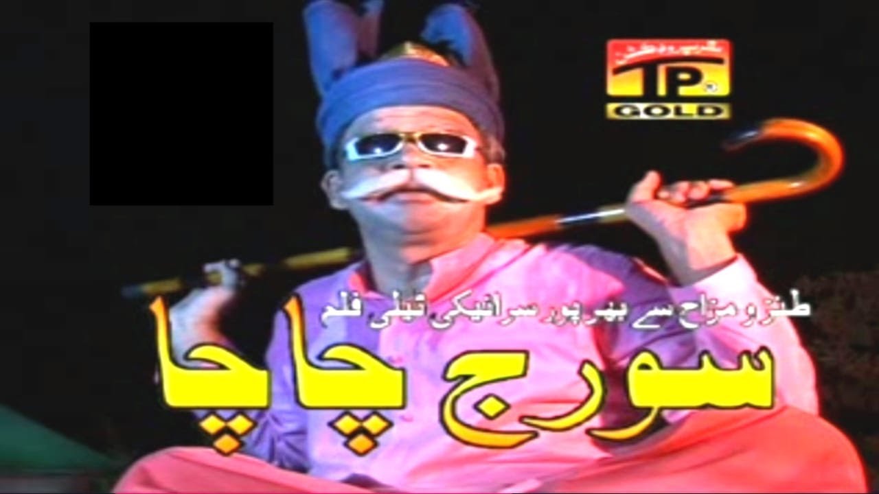 Suraj Chacha | Saraiki Film 2025 | TP Film